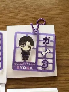 超特急 リョウガ プラモ風キーホルダー 紫