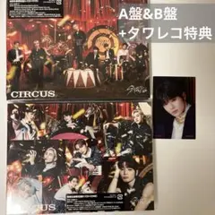 Stray Kids CIRCUS 2形態セット+タワレコ特典