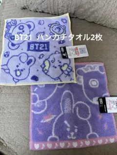 しまむら　BT21 ハンカチタオル2枚セット