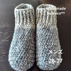 ショート丈タイプ.メンズsize.手編み靴下.ルームシューズ