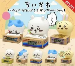 ちいかわ ダンボールウォッチ1 コンプリートセット
