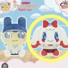 【美品】 たまごっち　もふぐっと　ぬいぐるみ　プチプチおみせっち　みるくっち