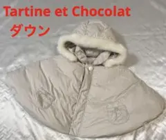 B120 Tartine et Chocolat ダウンケープ　フェザー10%