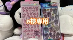 【e様専用】ボンドロマイメロ&うるちゅるコナン青　セット