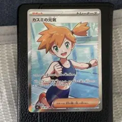 ポケカ カスミの元気 SR - メルカリ