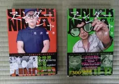 UNDER NINJA 16巻 17巻 セットのサムネイル