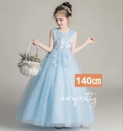 140㎝水色子供ロングドレス
