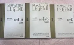 NEW ACTION LEGEND 数学セット