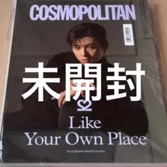 COSMOPOLITAN 2022年 9月号 ウヌ D ver. 雑誌 未開封