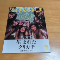 2026年最新】たくさんのふしぎの人気アイテム - メルカリ