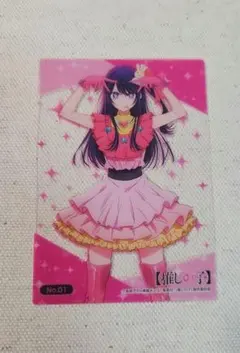 推しの子　星野アイ　トレーディングカード