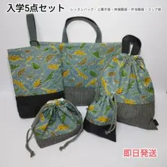 ［007］入学5点セット 恐竜柄  ジーンズ　【即日発送】【新品】【送料無料】
