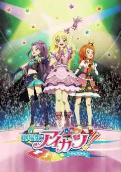 平成女子アイカツまとめ売り！アイカツカード＋Blu-raybox＆映画パンフ 平成女子アイカツまとめ売り！アイカツカード＋Blu-raybox＆映画