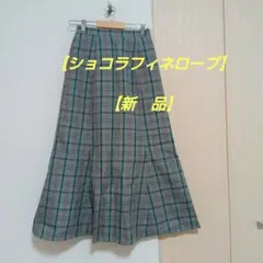 【ショコラフィネローブ】☆新品☆ロングスカート、チェック柄、グリーン