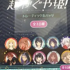 2026年最新】【ボックス】超かぐや姫! トレーディング缶バッジ ぎゅ