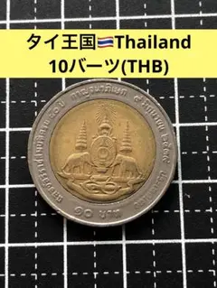 2025年最新】タイ 古銭の人気アイテム - メルカリ