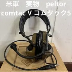 み*ん様 米軍　実物　peltor comtac Ⅴ コムタック5 送料無料のサムネイル