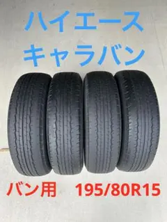 2026年最新】195/80R15 107/105Lの人気アイテム - メルカリ