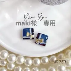 maki様　専用　ステンレス