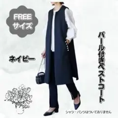 レディース　ロングジレ　ベスト　アウター　パール付き　秋冬　コート　おしゃれ