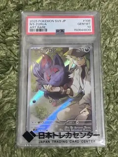 2026年最新】ゾロア ar psa10の人気アイテム - メルカリ