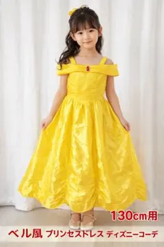 ディズニー ベル　プリンセス　黄色　ドレス　130 コスプレ　美女と野獣