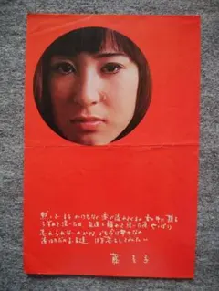 2026年最新】藤圭子 写真の人気アイテム - メルカリ