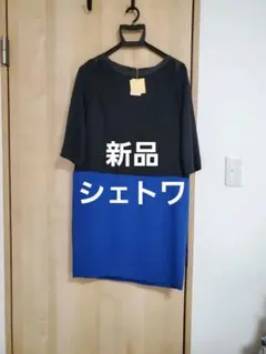 新品☆シェトワ☆上質　ワンピース　黒/ロイヤルブルー　オケージョン　結婚式のサムネイル