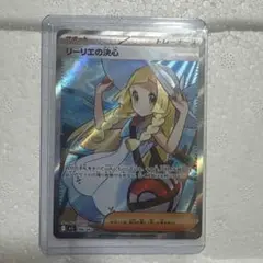 リーリエの決心 SR