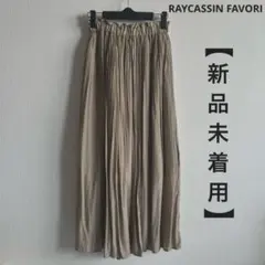 【新品未着用】RAYCASSIN FAVORI ロングスカート フレア プリーツのサムネイル