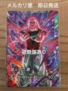ドラゴンボールダイバーズ　SDVTP-006 魔人ブウ：悪　初期傷あり