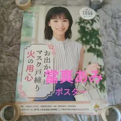 2025年最新】當真あみ ポスターの人気アイテム - メルカリ