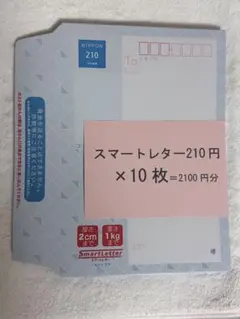 2026年最新】スマートレターの人気アイテム - メルカリ