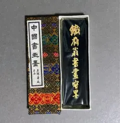 極美品】1970年代 上海墨廠 「魯迅詩」 油煙101 2両型 高級唐墨 - メルカリ