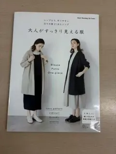 大人がすっきり見える服 日々の服 実物大型紙無し