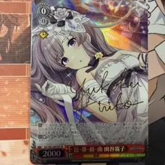 SSP 縷 縷 屡 来 幽谷霧子　サイン　箔押し WS】縷・縷・屡・来 幽谷霧子(サイン+箔押し)【SSP】ISC/S110-063SSP