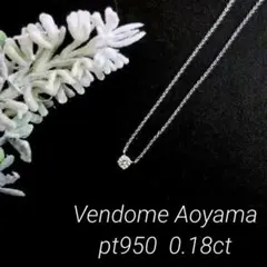 【pt950】ヴァンドーム青山　キャトルネックレス　プラチナ