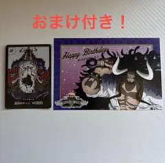 ONE PIECE ワンピース　カイドウ　バースデー　ブロマイド　カード　セット