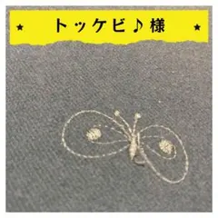 en～様 パネル生地 - メルカリ