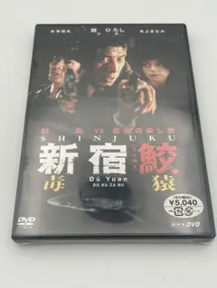 2026年最新】新宿鮫 dvdの人気アイテム - メルカリ