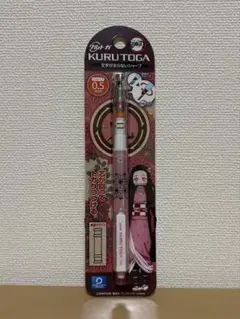 クルトガ　鬼滅の刃　禰豆子　ねずこ　シャーペン0.5ミリ
