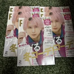 FINE BOYS 佐久間大介表紙　まとめ売り