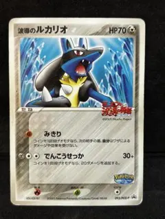 ポケモンカード　波動のルカリオ　ポケパーク