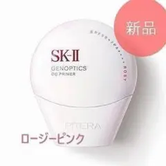 SK-II☆ジェノプティクス CC プライマー ナチュラルベージュ