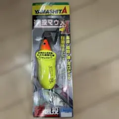 YAMASHITA 遠投マウスII 25号 シンキング　カツオ釣りのサムネイル
