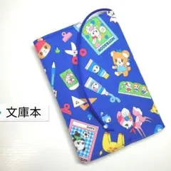 レトロ・アニマル＊文房具☆ハンドメイド☆ブックカバー(文庫本用)