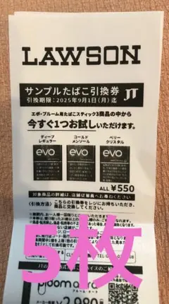 5枚セット　たばこ引換券　ローソン