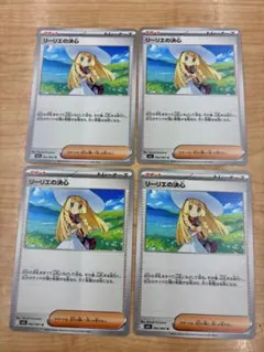 ポケモンカード　M1L リーリエの決心 4枚
