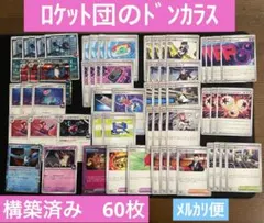 【新レギュ対応】ロケット団のドンカラスデッキ 構築済み60枚デッキ