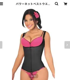 ウエストシェイパー